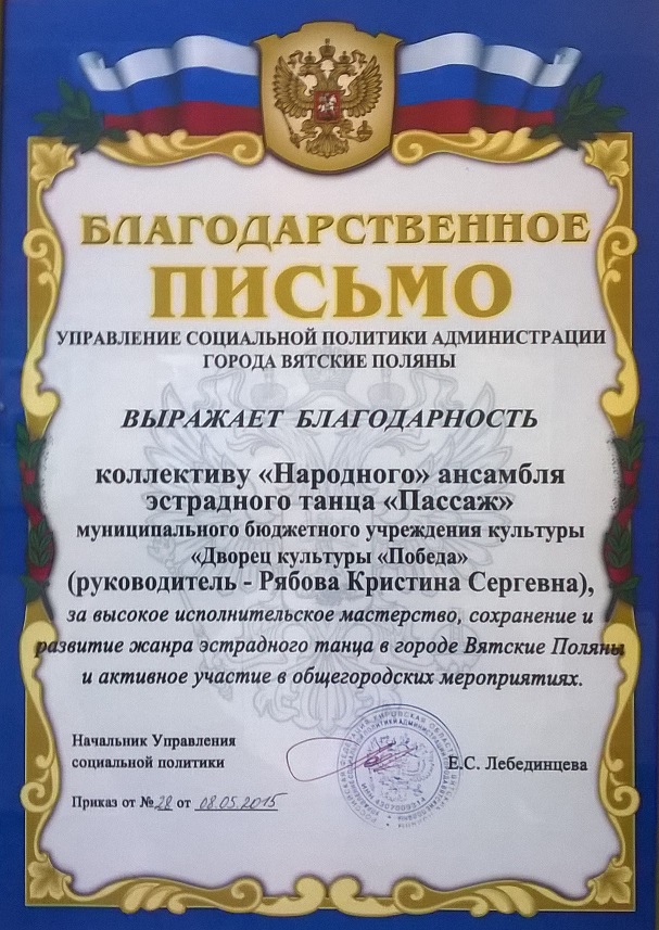 Народная благодарность